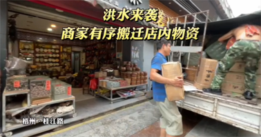 闻“汛”而动！梧州各单位全力防汛备汛，河东部分商铺紧急搬迁
