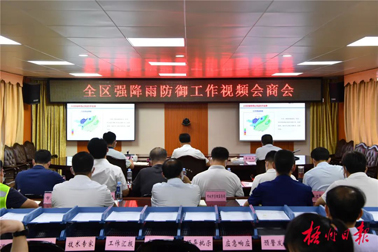 打好防汛救灾硬仗 保障人民群众生命财产安全丨蓝天立召开全区强降雨防御工作视频会商会