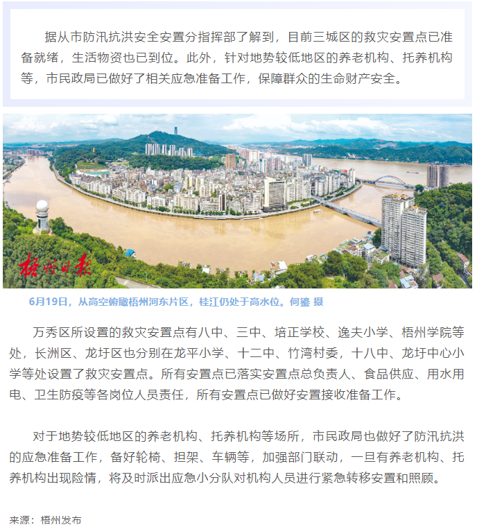 梧州三城区救灾安置工作准备就绪.png