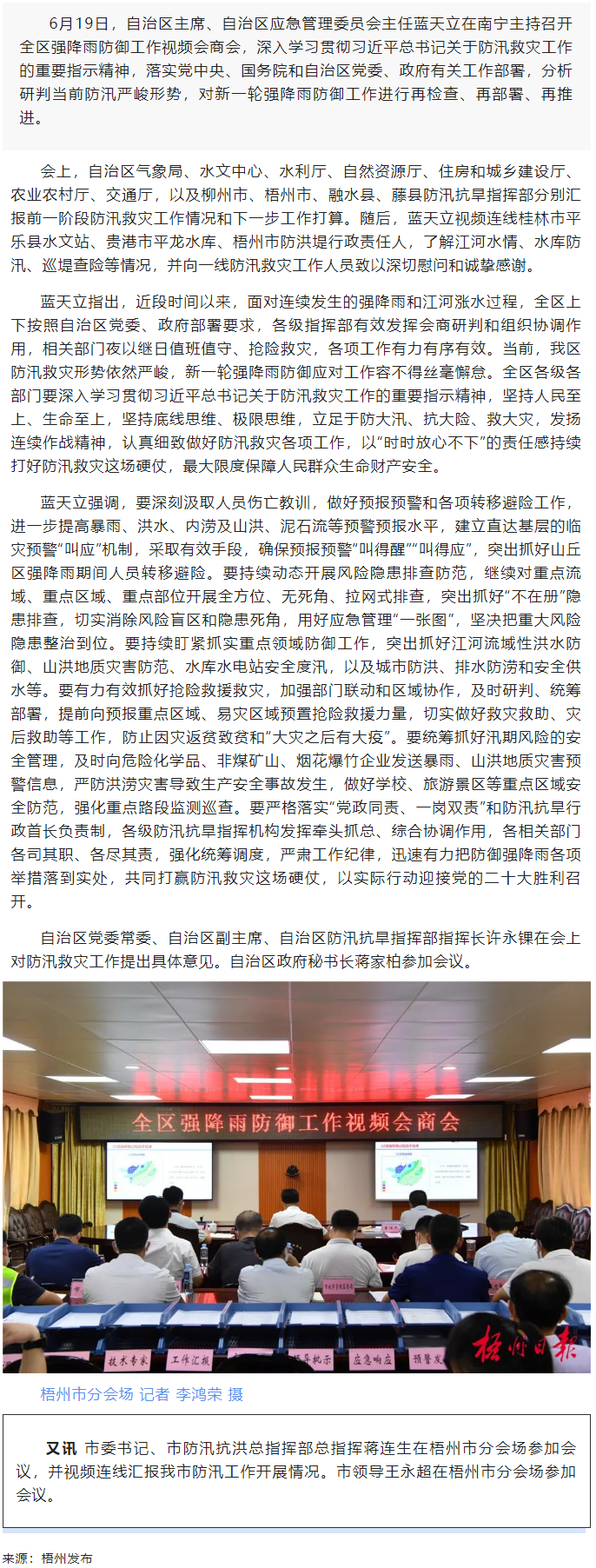 打好防汛救灾硬仗 保障人民群众生命财产安全丨蓝天立召开全区强降雨防御工作视频会商会.png