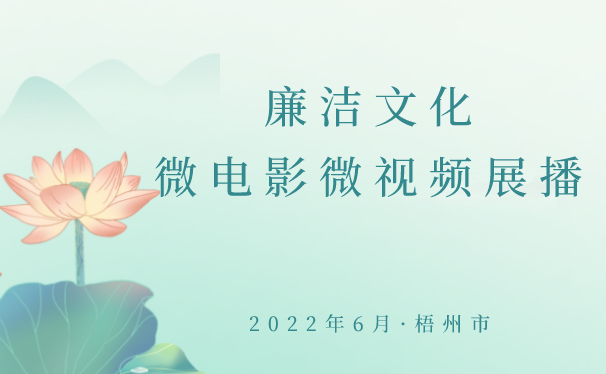 廉洁文化微电影微视频展播丨《青春的坚守》