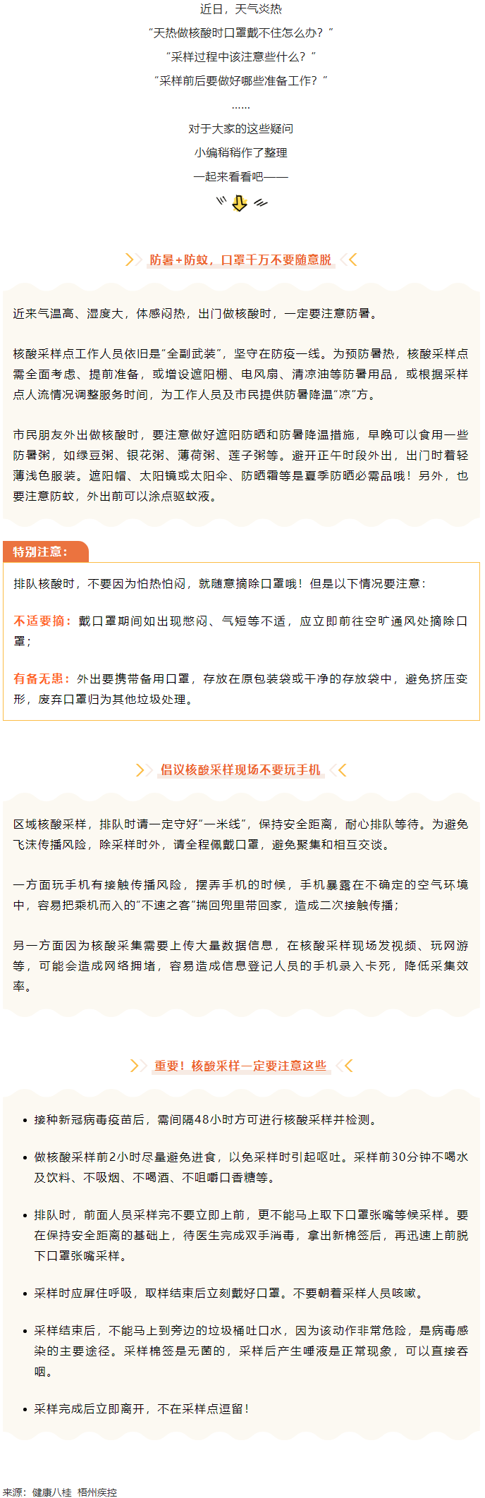 转扩丨天气炎热，外出做核酸要注意这些梧州疾控.png