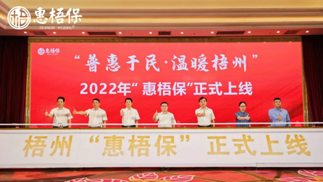 梧州专属的补充医疗保险来了！78元最高可获300万元医疗保障