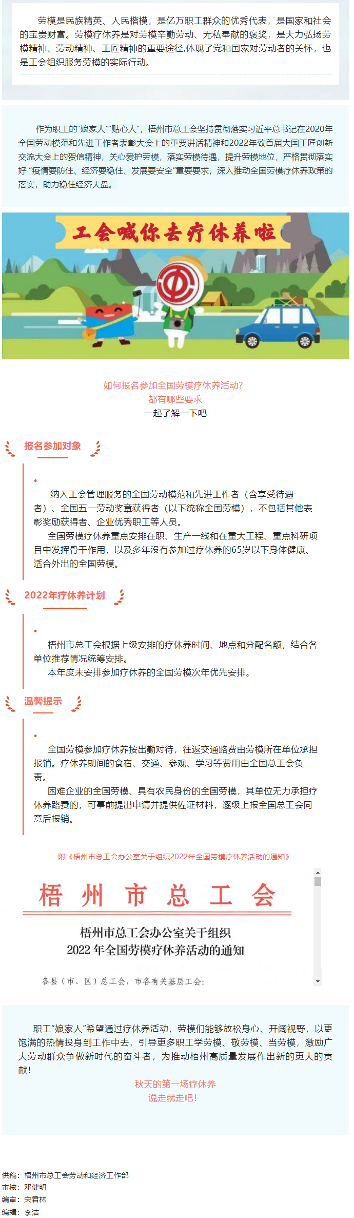 工会落实全国劳模疗休养政策，助力劳模“充电赋能”再出发！.png
