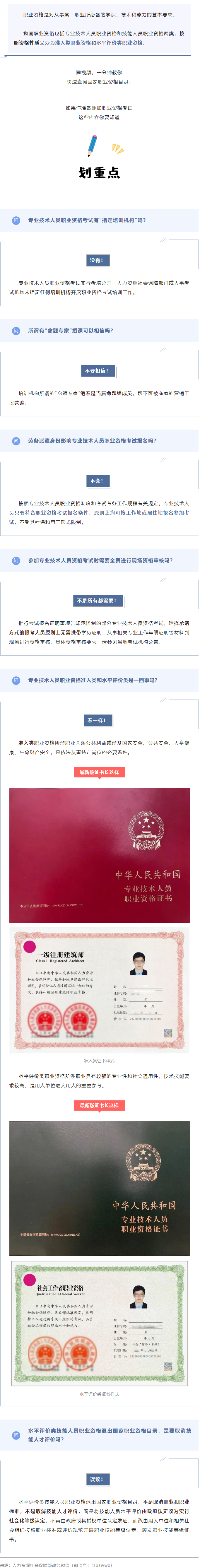 收藏！国家职业资格目录这儿查→.png