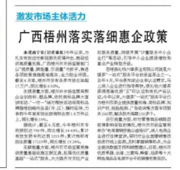广西梧州落实落细惠企政策