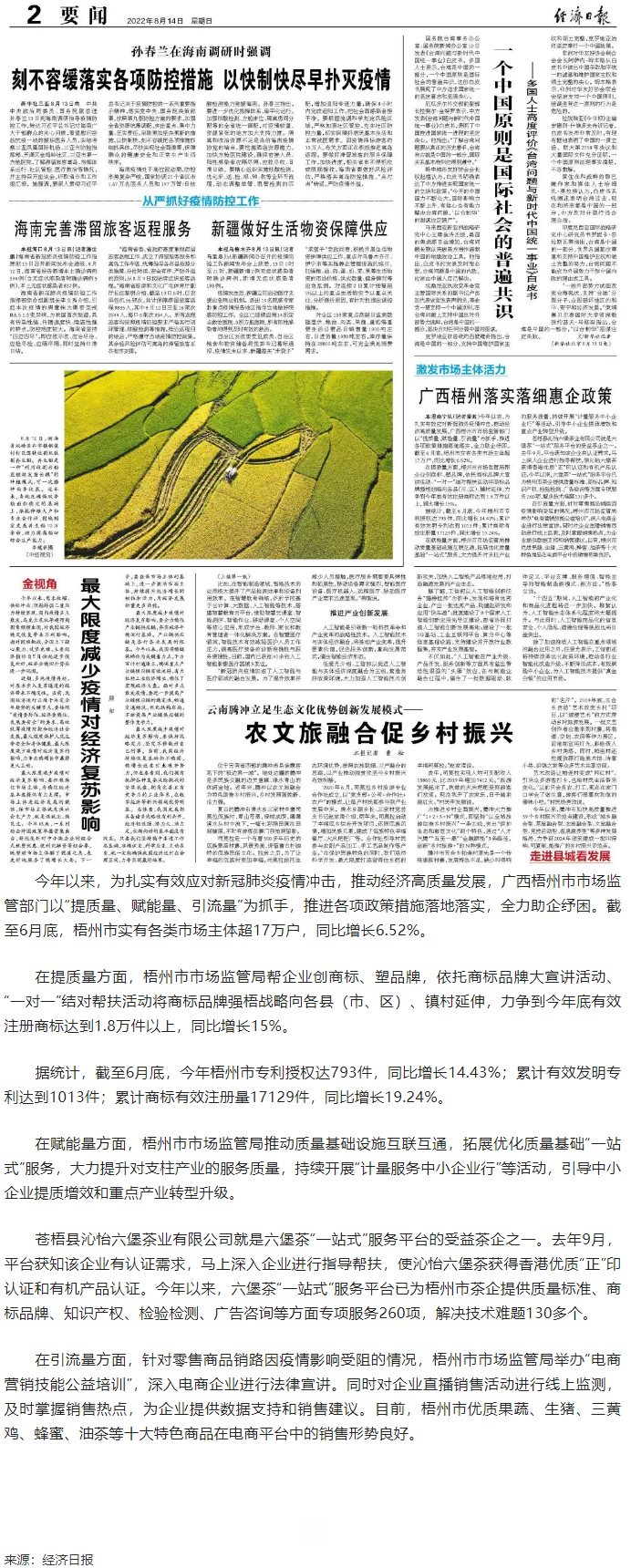 【媒体关注】广西梧州落实落细惠企政策.png