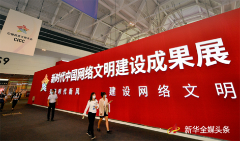 共建网上美好精神家园——2022年中国网络文明大会观察