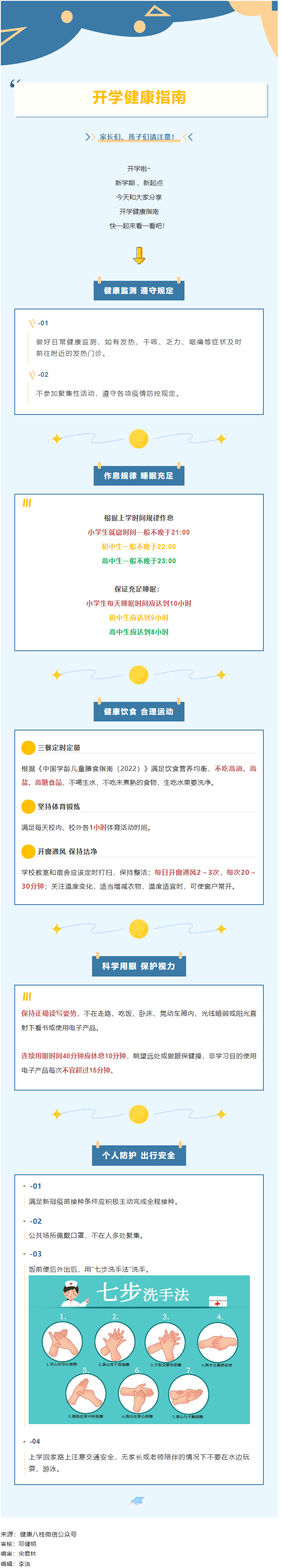 科普丨这份健康指南请查收！.png