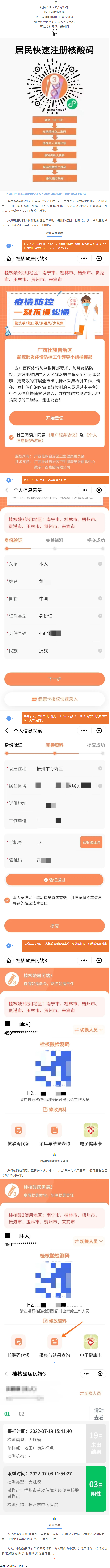 @梧州人，快来扫码申领桂核酸检测码→.png