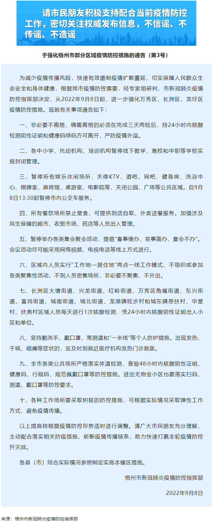 娱乐休闲场所暂停、禁堂食！9月8日13_30起暂停市内公交车服务关.png