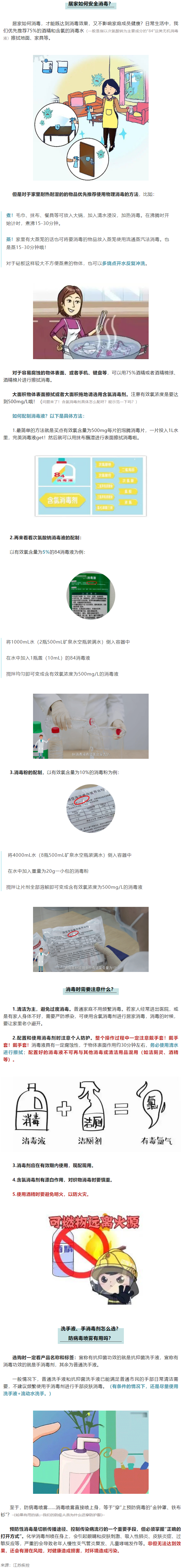 【健康科普】居家消毒很重要！消毒到底怎么做？需要注意什么？.png