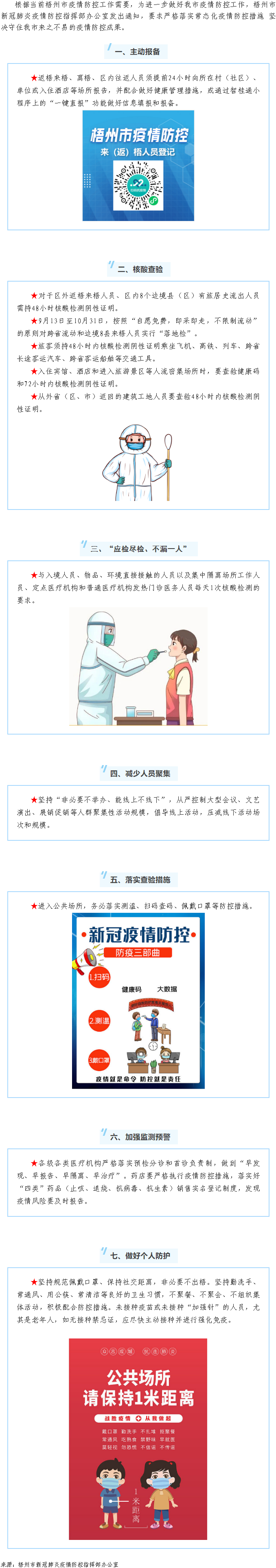 【疫情防控】严格落实常态化疫情防控措施，坚决守住我市来之不易的疫情防控成果.png