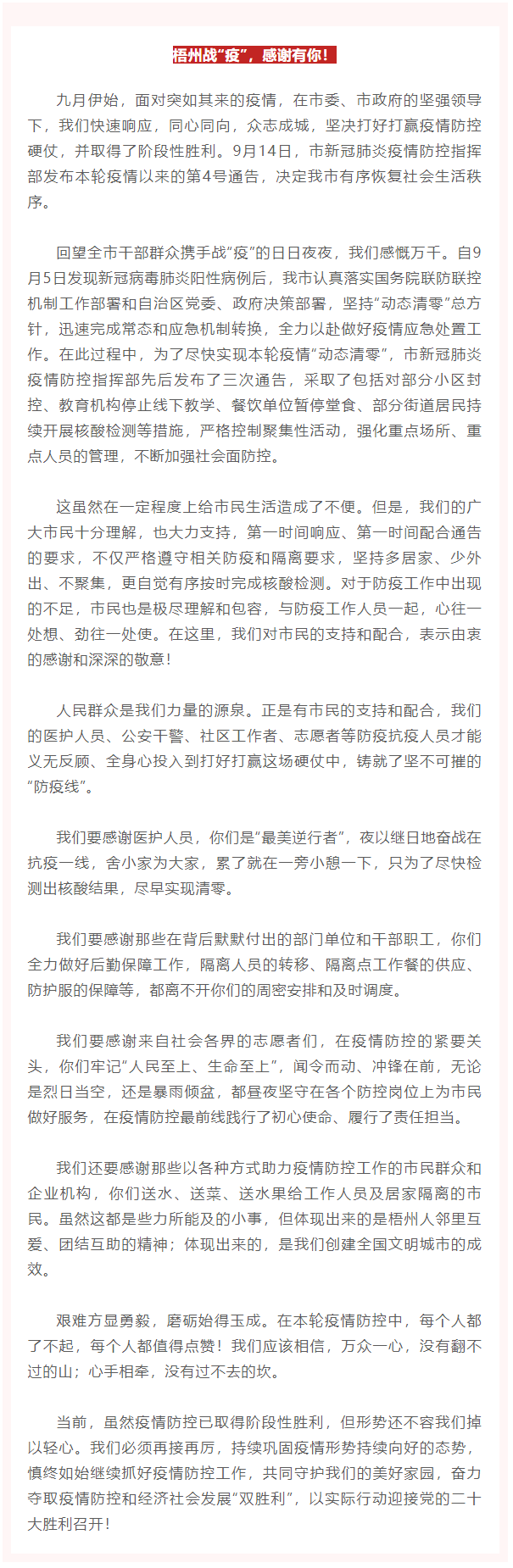 梧州战“疫”，感谢有你！.png