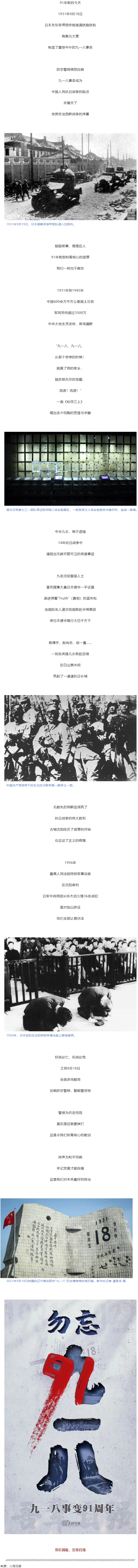 91年前的这一天，我们永远铭记！.png