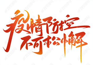 注意！从广州市来梧返梧人员要“三天两检”