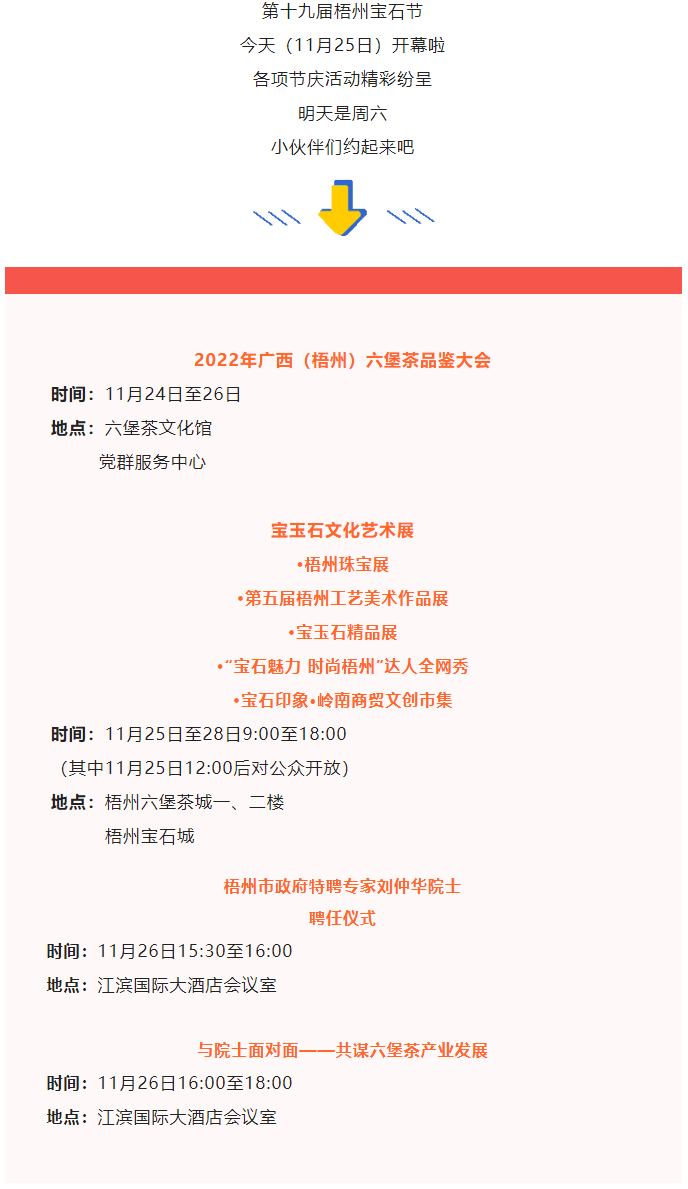 第十九届梧州宝石节11月26日活动安排来了，周末约吗？.png
