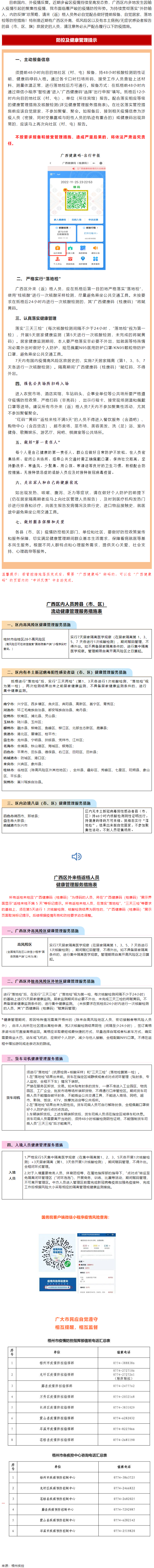 加强广西区外来（返）梧人员健康管理的紧急提示！.png