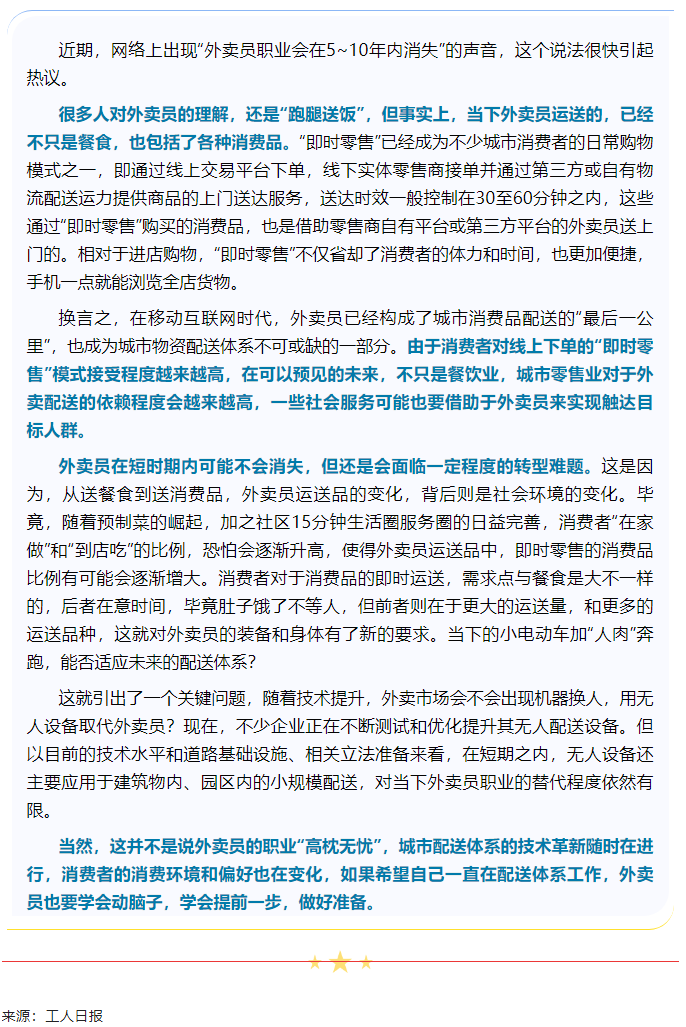 媒体聚焦丨外卖员职业会不会消失？.png