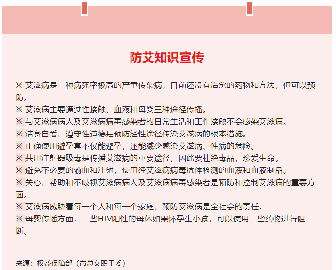 防艾知识宣传.png