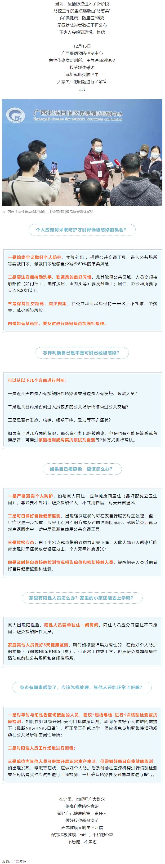 如何降低感染风险？同事感染了，其他人还能上班吗？广西疾控专家解答→.png