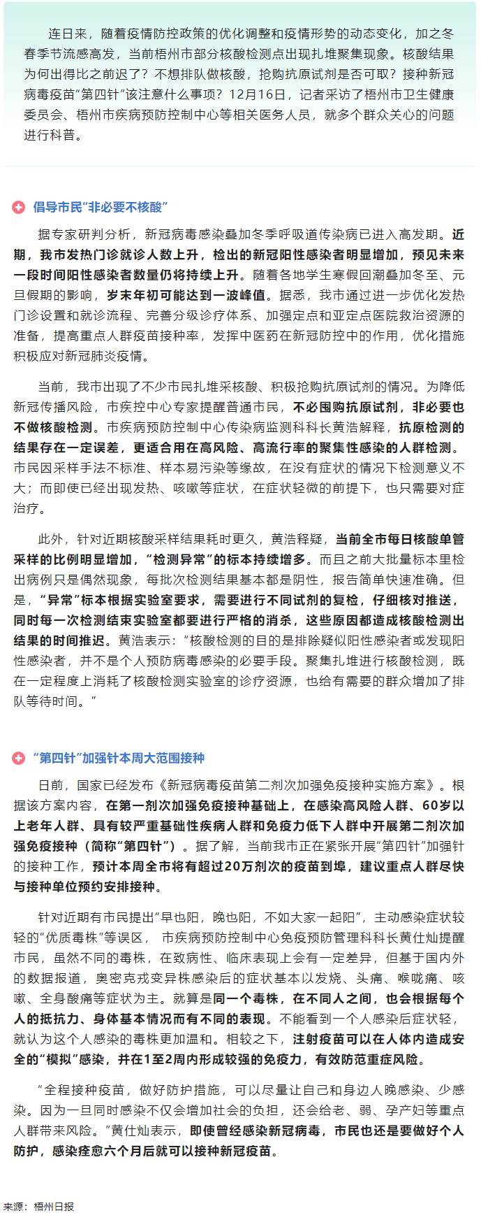 @ 梧州市民，“第四针”疫苗本周大批量到货！还有这些问题要注意.png