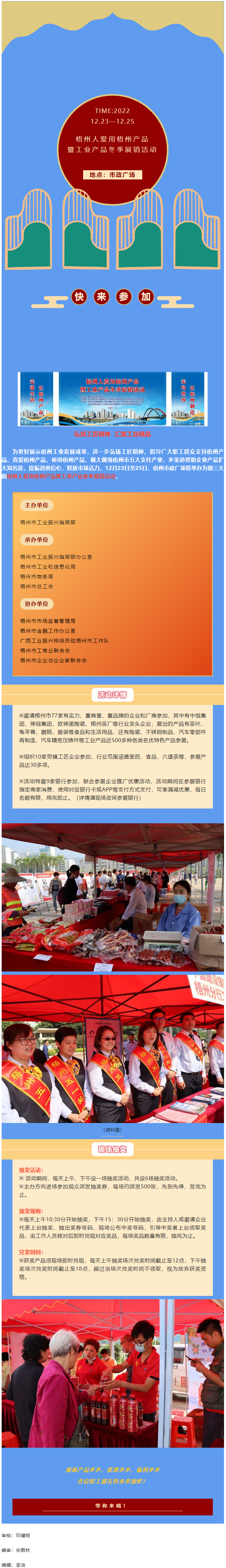 12月23日—25日！梧州人爱用梧州产品暨工业产品冬季展销活动喊你来参加.png