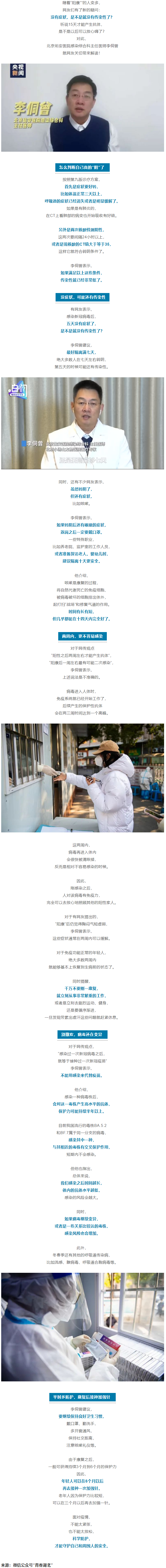 “阳康”了，多久没有传染性？.png