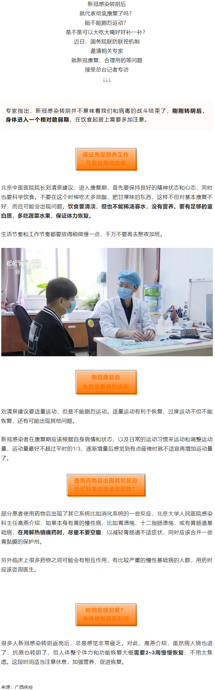 转阴就是彻底康复了吗？为何感觉累？权威解读→.png