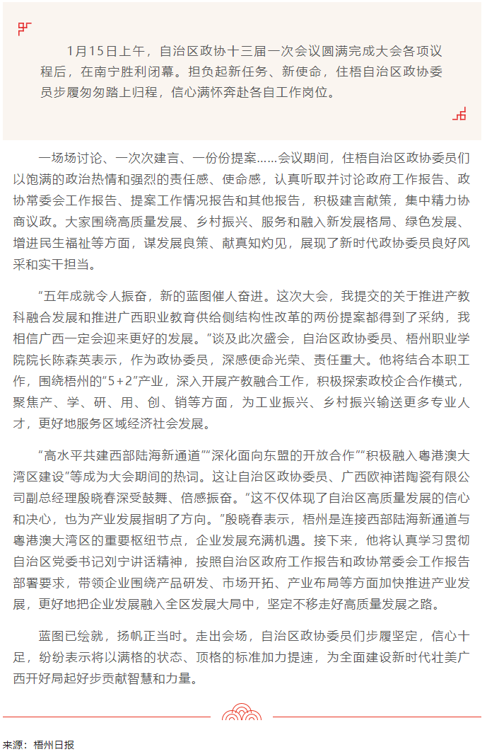 展现新时代政协委员良好风采和实干担当丨住梧自治区政协委员及时传达学习贯彻自治区两会精神.png