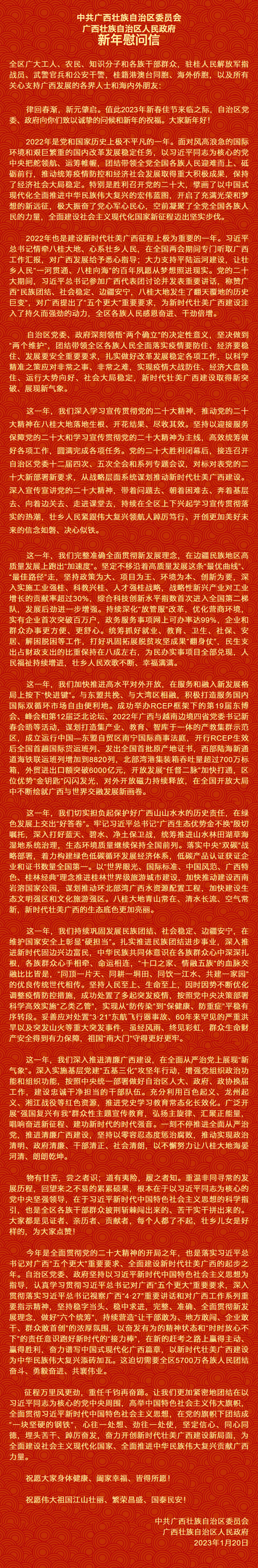 自治区党委、自治区人民政府新年慰问信.png