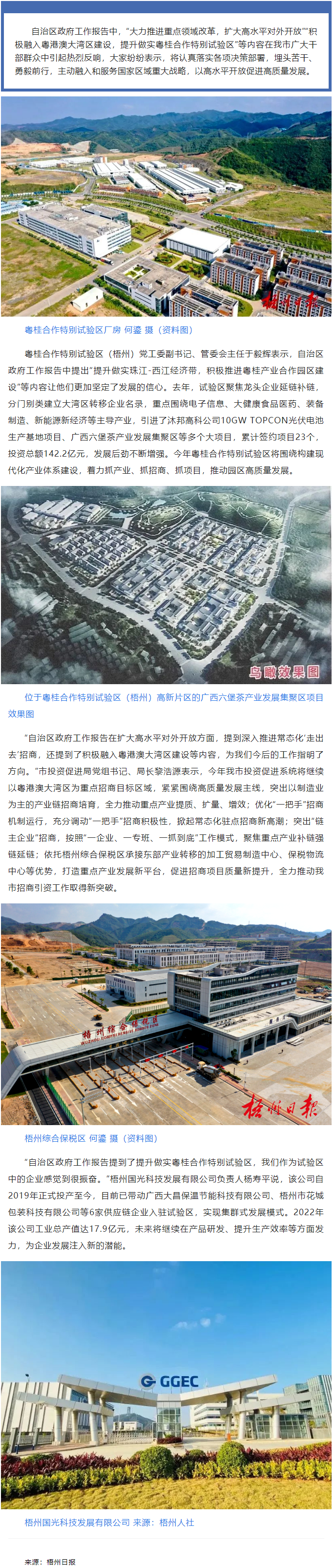推动区域合作提质升级丨自治区政府工作报告中提出要扩大对外开放在我市引起热烈反响.png