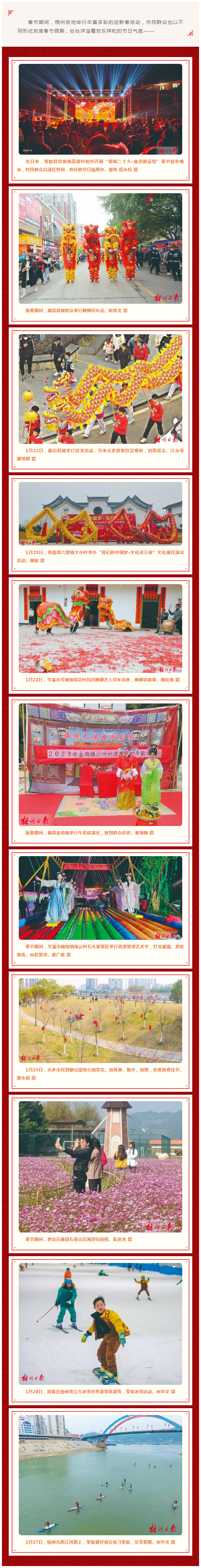 【网络中国节·春节】寻找梧州年丨多彩活动庆新春.png
