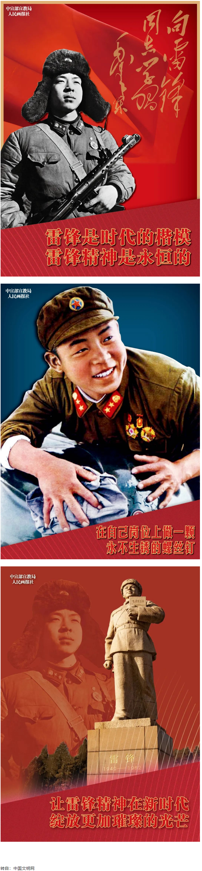 学雷锋主题公益广告.png