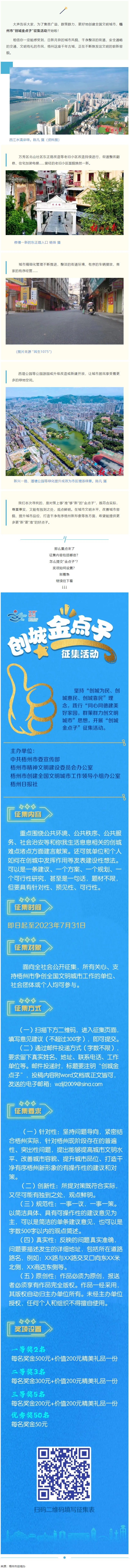 梧州市“创城金点子”征集活动开始啦！.png