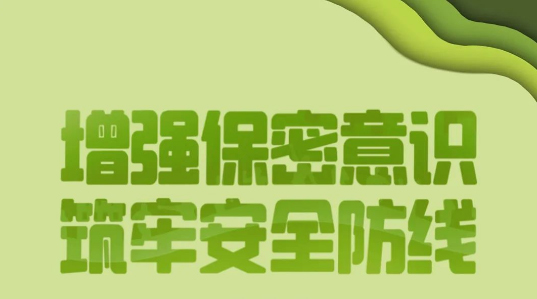 2023年保密公益宣传片及保密公益海报