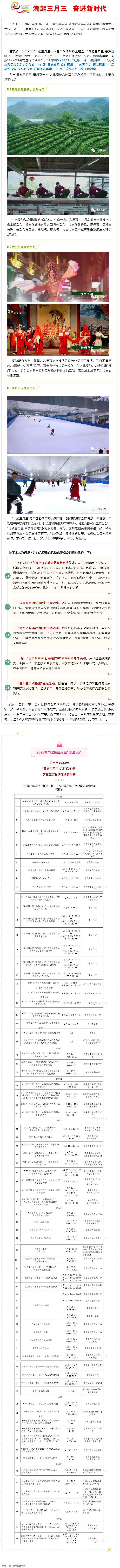 梧州市举行2023年“壮族三月三·梧州嘉年华”新闻发布会（内附活动详情安排）.png