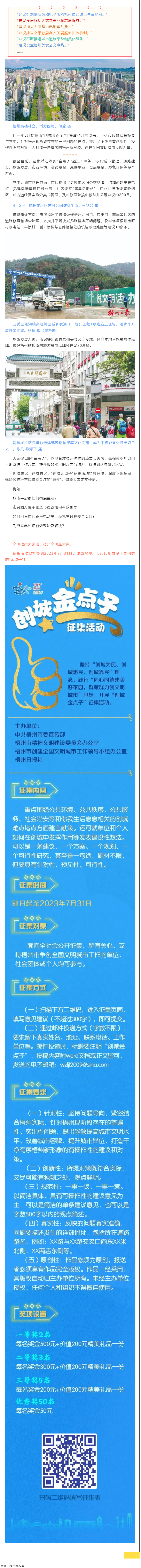如何打造干净有序的梧州新形象？快来说出你的“金点子”！.png