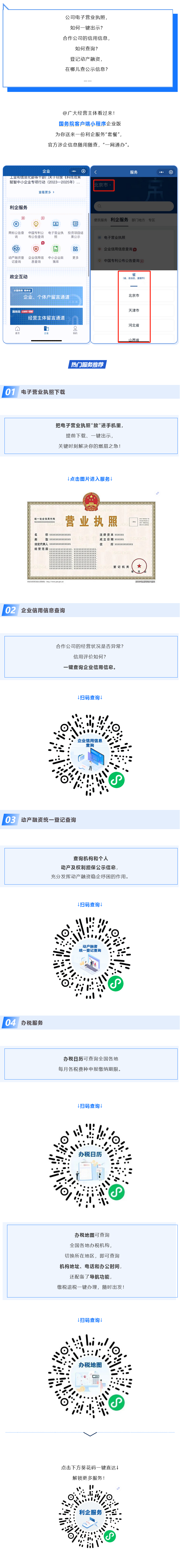 Screenshot 2023-06-16 at 20-42-33 办税、查信用、下载电子营业执照……利企服务一手“掌”