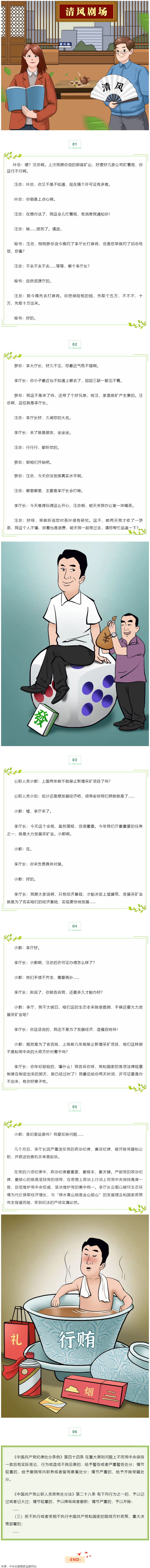【严以律己】发展经济不能以破坏生态环境为代价.png