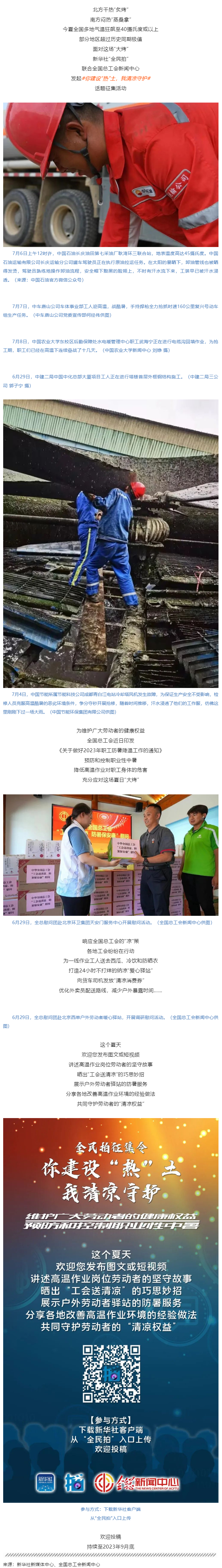 全民拍征集丨你建设“热”土，我清凉守护.png