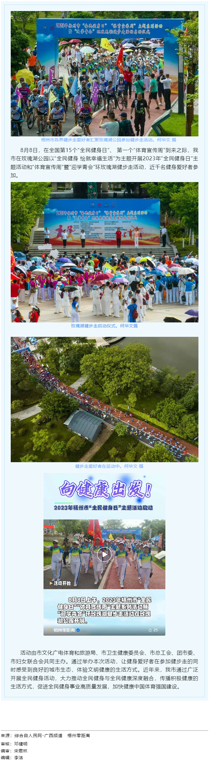 【全民健身】绿道健步走共庆全民健身日.png
