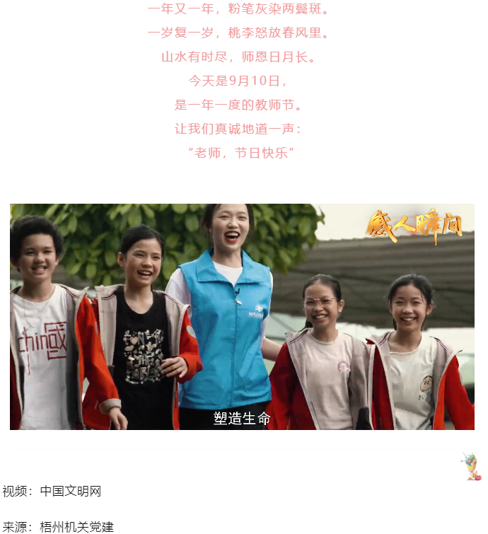 师者筑心智 匠者筑品质——致敬人民教师.png