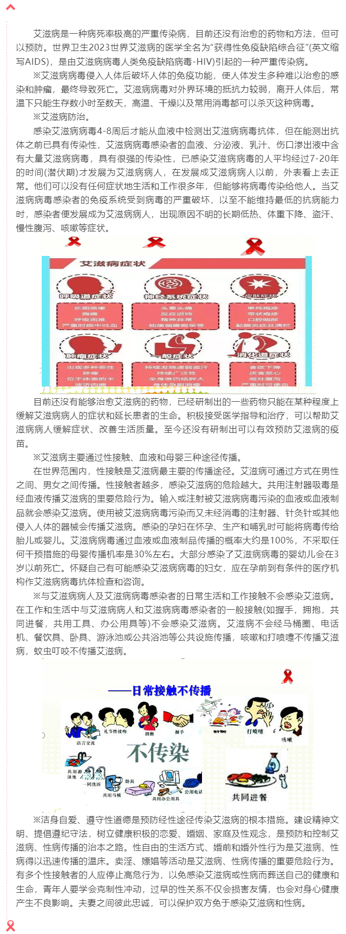 【防艾宣传】预防艾滋病宣传知识.png