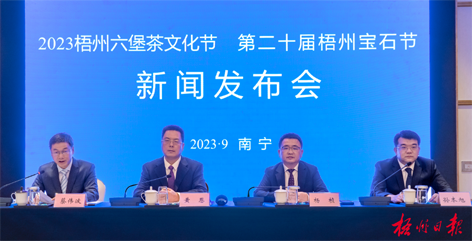 快看！2023梧州六堡茶文化节、第二十届梧州宝石节的亮点都在这