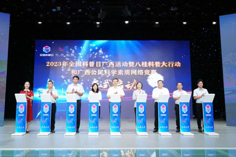 2023年全国科普日广西活动暨八桂科普大行动在梧州启动