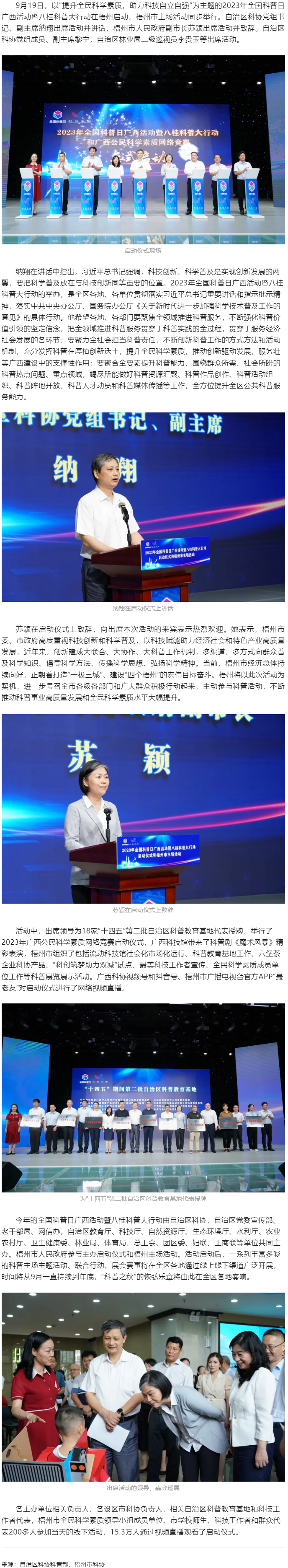 2023年全国科普日广西活动暨八桂科普大行动在梧州启动.png