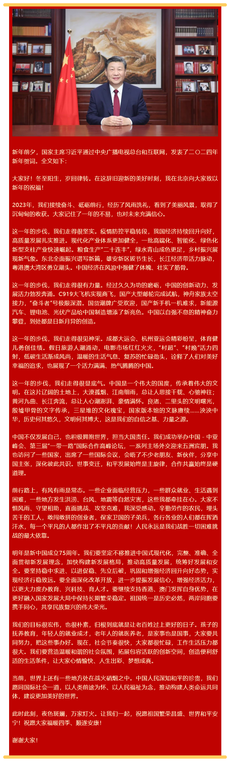 Screenshot 2024-01-02 at 20-48-47 国家主席习近平发表二〇二四年新年贺词.png