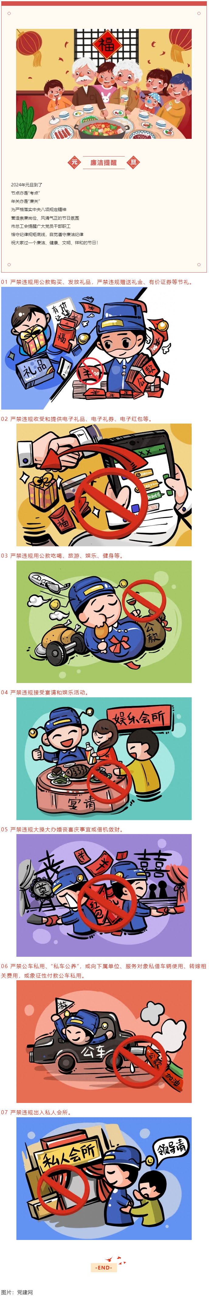 这有一份廉洁提醒，请查收.png