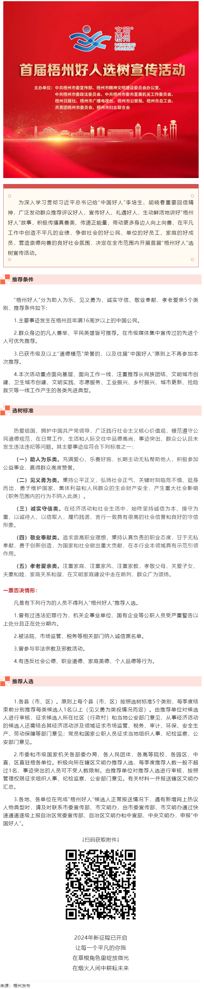 发掘凡人善举，点亮文明之光！首届“梧州好人”选树宣传活动启动.png